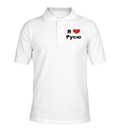 Рубашка поло «Я люблю Русю»