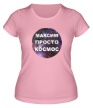 Женская футболка «Максим просто космос» - Фото 1