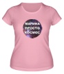 Женская футболка «Марина просто космос» - Фото 1