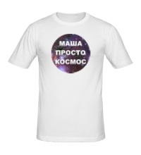 Мужская футболка Маша просто космос