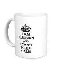 Керамическая кружка I am russian and i cant keep calm