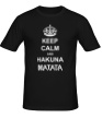 Мужская футболка «Keep calm and hakuna matata» - Фото 1