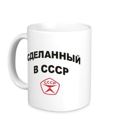 Керамическая кружка Сделанный в СССР