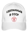 Бейсболка «Сделанный в СССР» - Фото 1