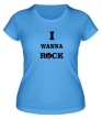 Женская футболка «I wanna rock» - Фото 1