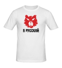 Мужская футболка Я русский: символ